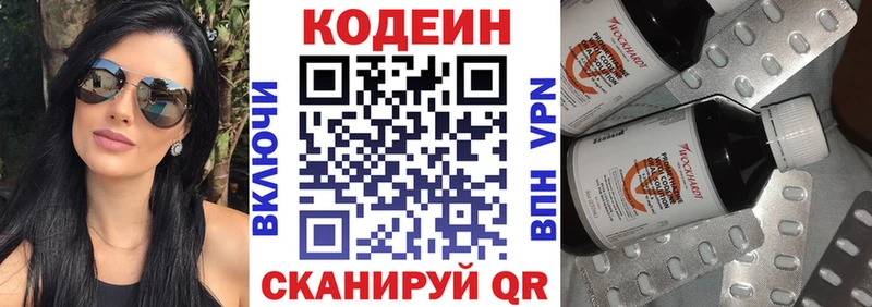Купить где Лаишево Codein напиток Lean (лин)